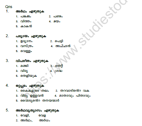 CBSE Class 7 Malayalam Question Paper Set L